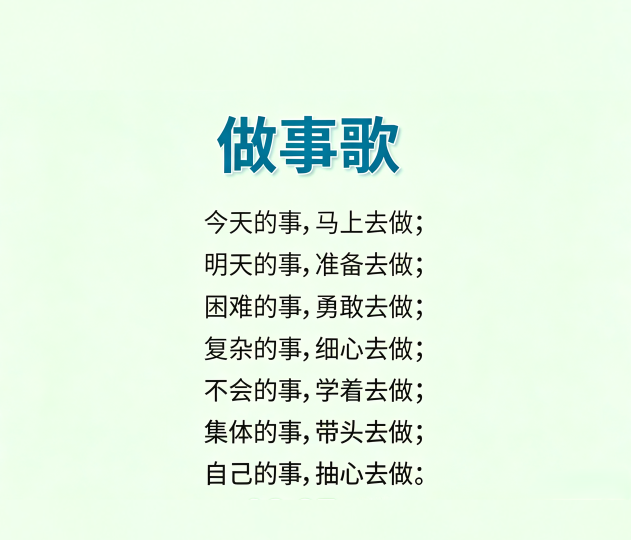 认真做事