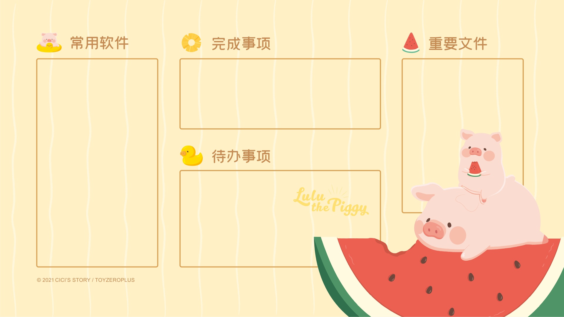 奶油浅黄色背景的扁平卡通桌面分区图，配有两只粉色小猪、被咬过的带籽西瓜切片等装饰元素，排布有分类色块