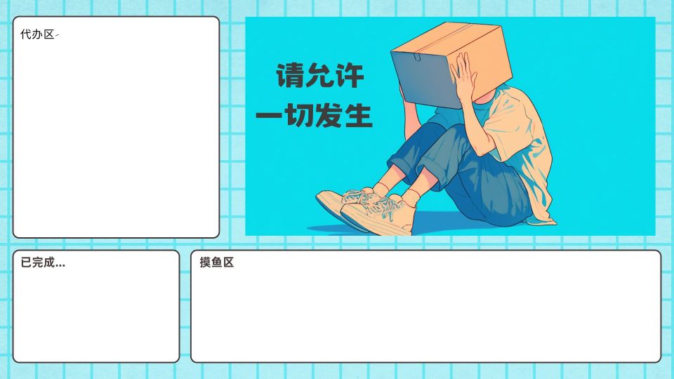 请允许一切发生，善待自己