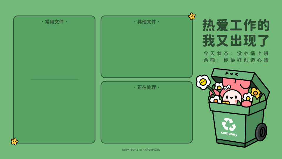 打工人电脑壁纸文案壁纸可爱壁纸