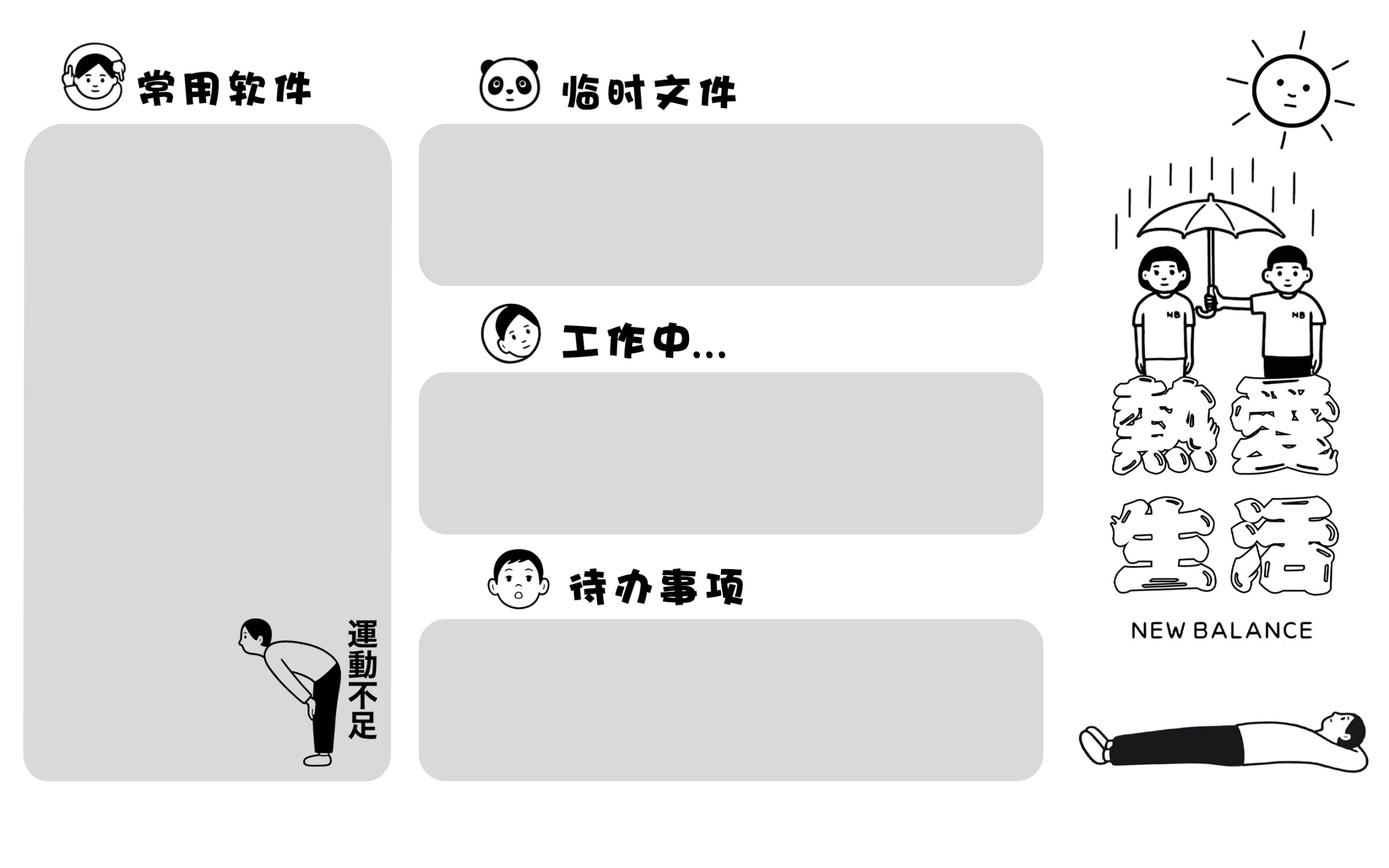 简约工作分区