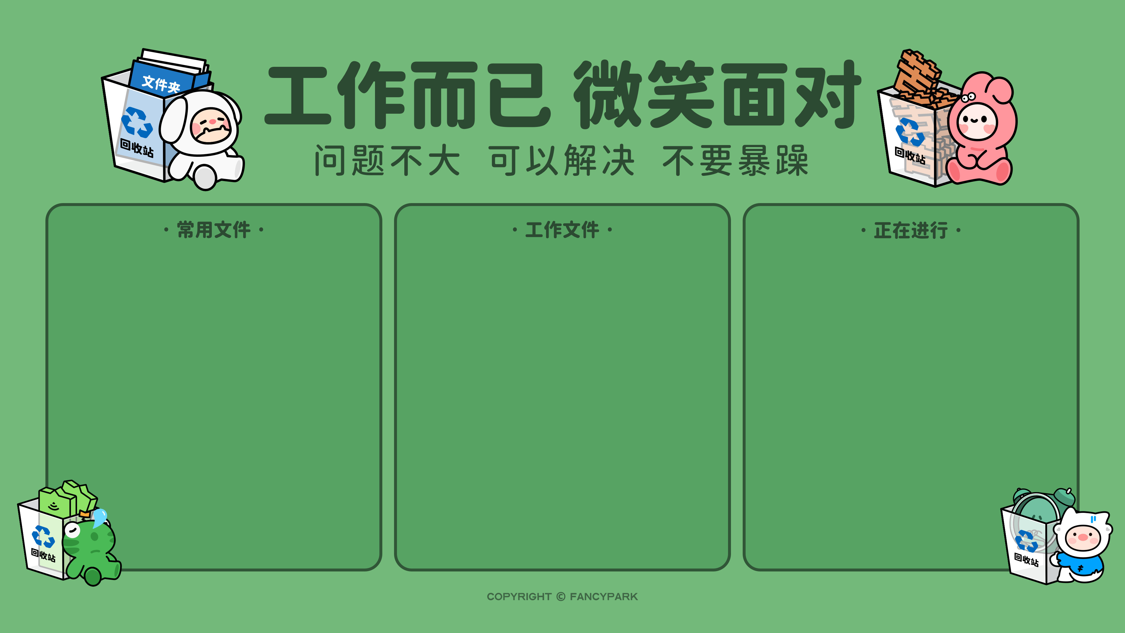 打工人电脑壁纸简约高清