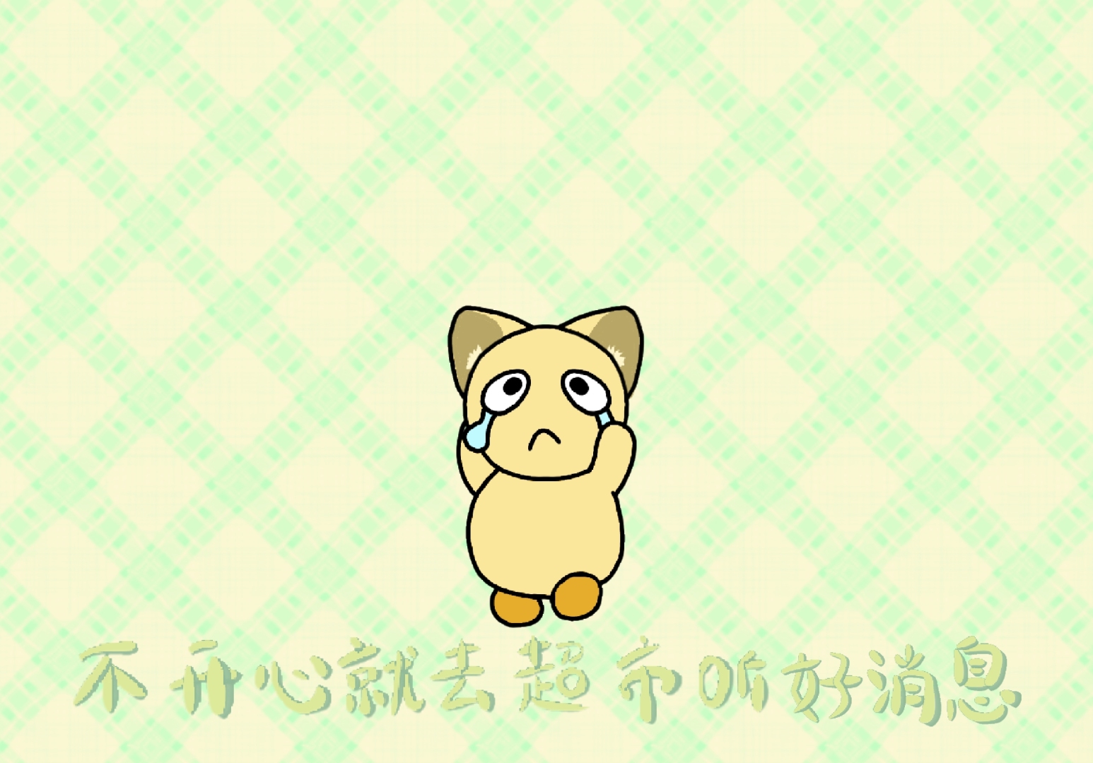 牛马打工人简约文字壁纸