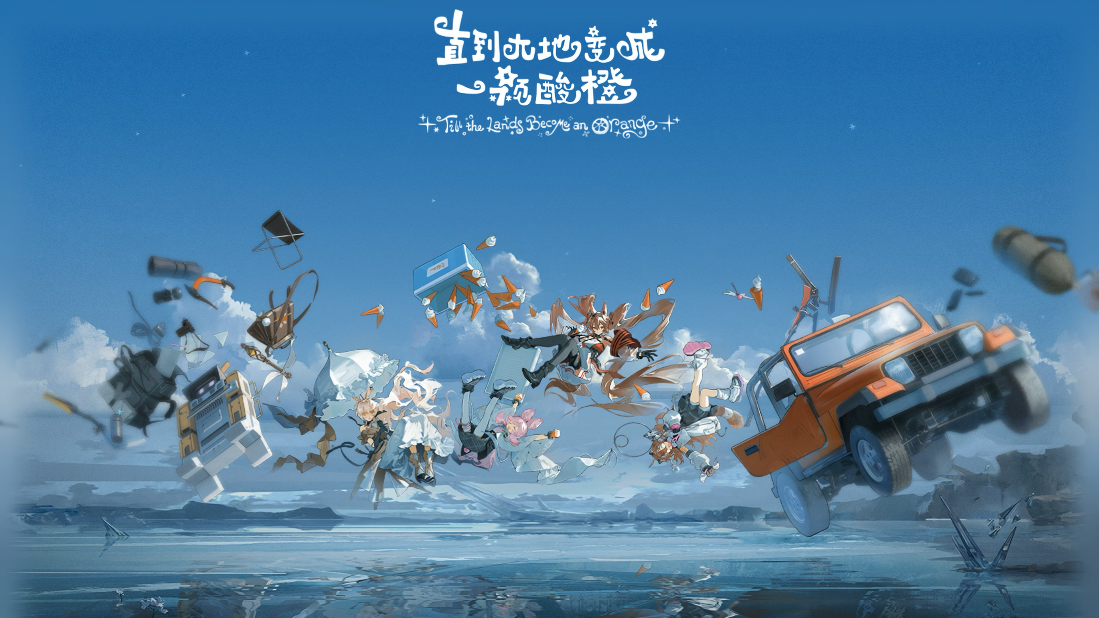 明日方舟 酸橙色信笺