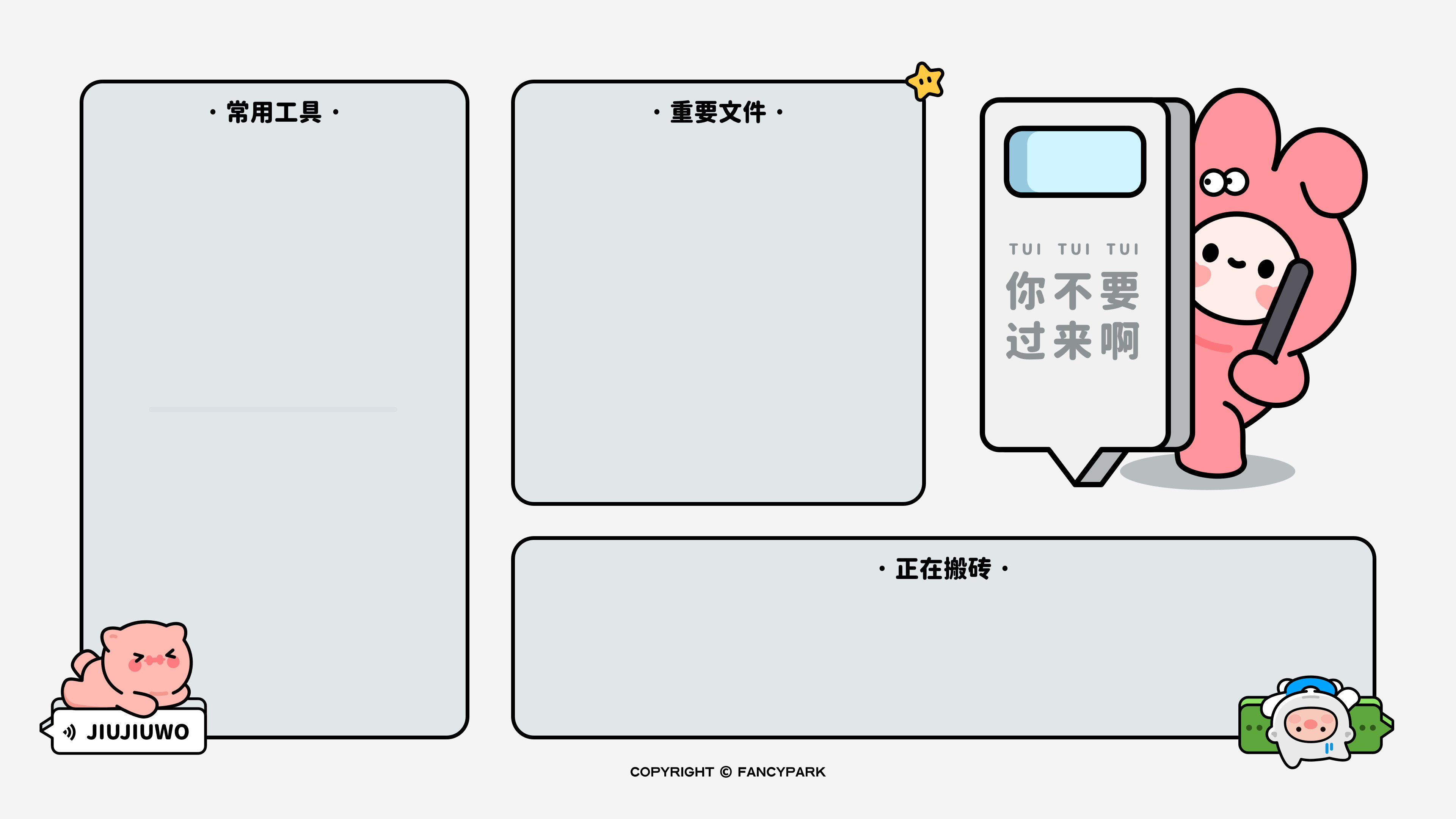 你不要过来啊-灰底分区壁纸