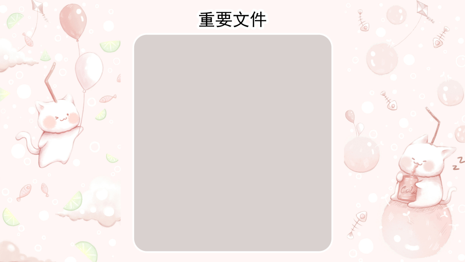 雪碧喵
