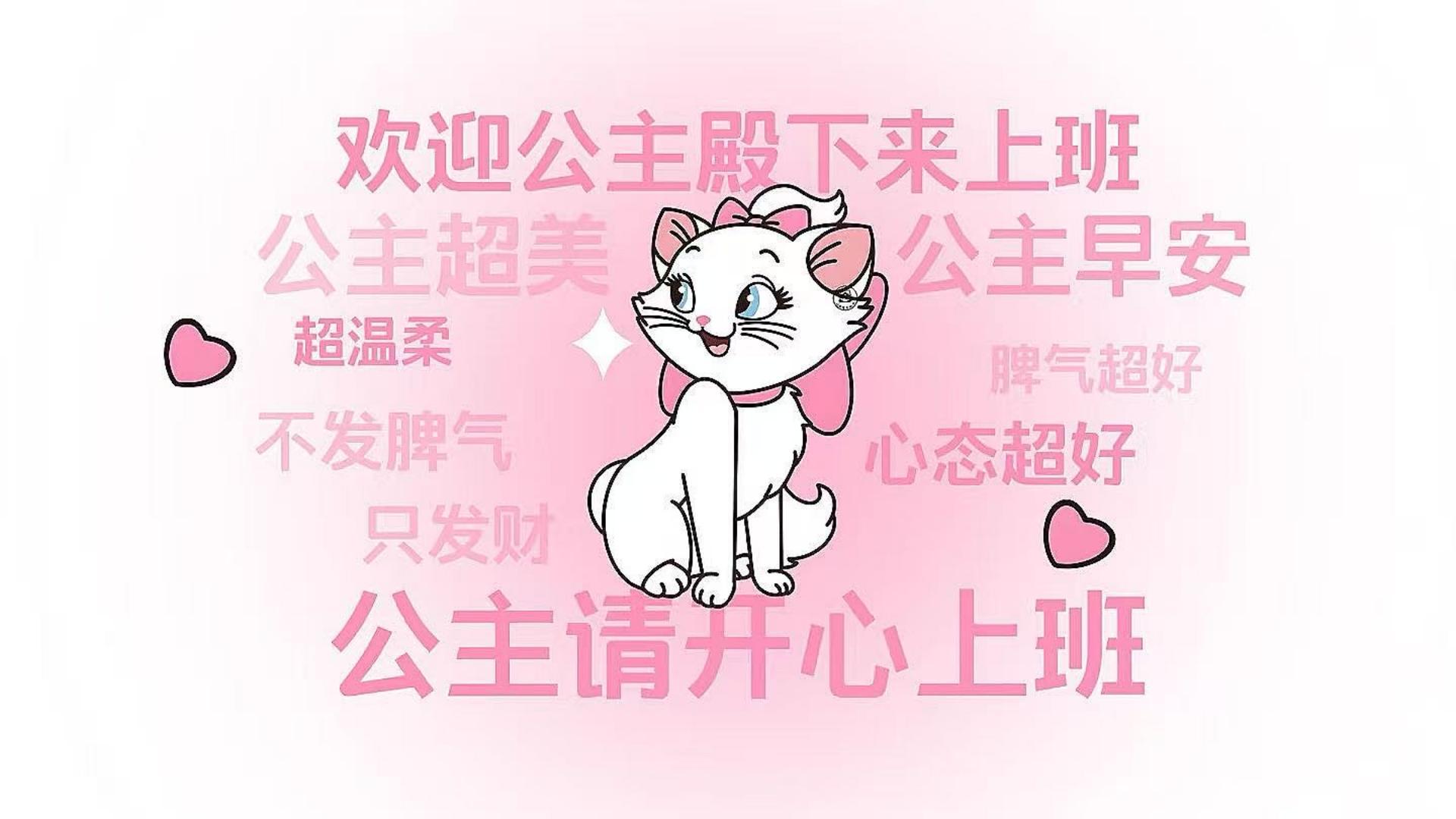 公主请开心上班