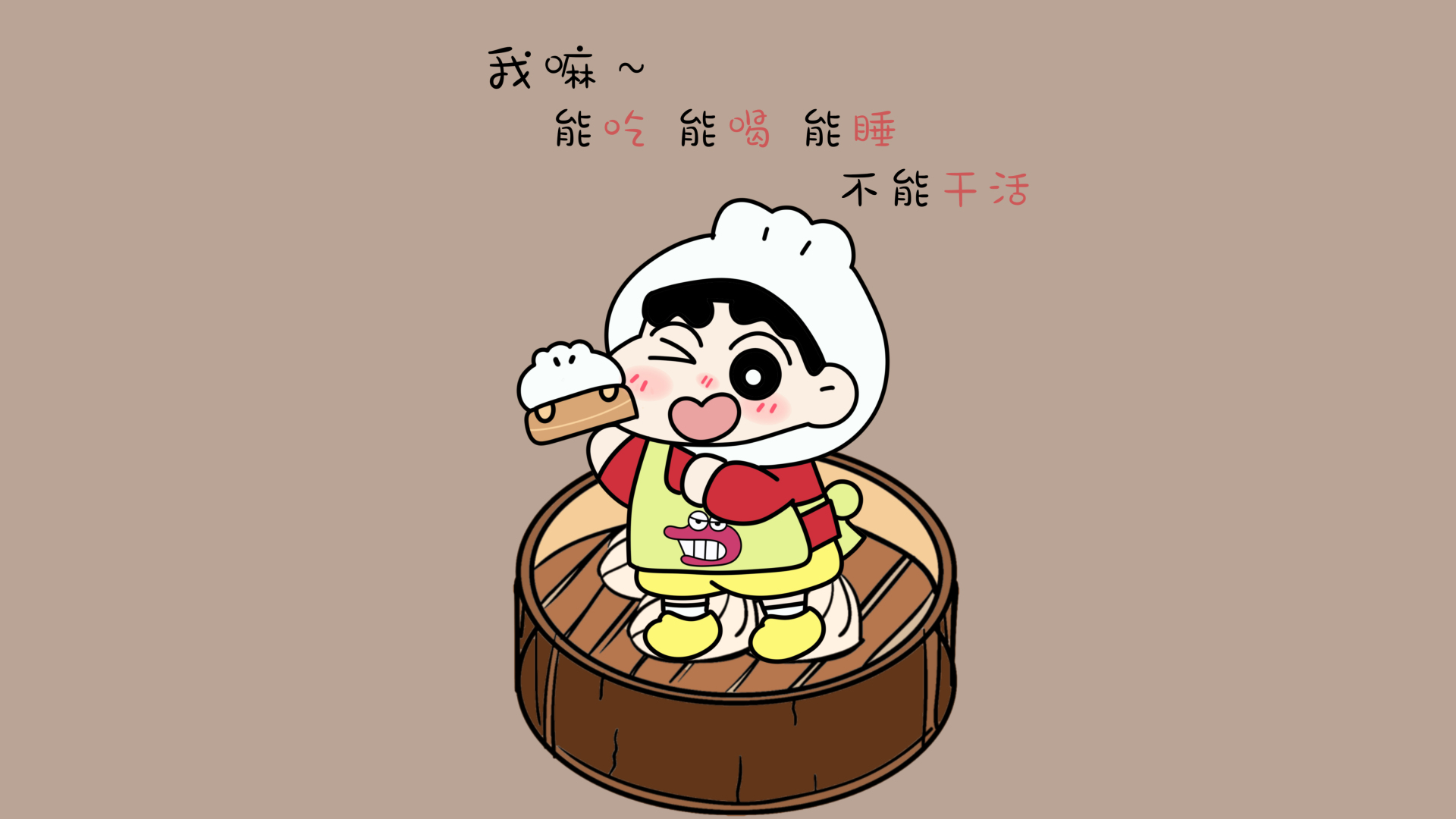 浅棕背景中，Q版卡通人物坐在蒸笼里举着包子，上方配有趣味手绘文字。