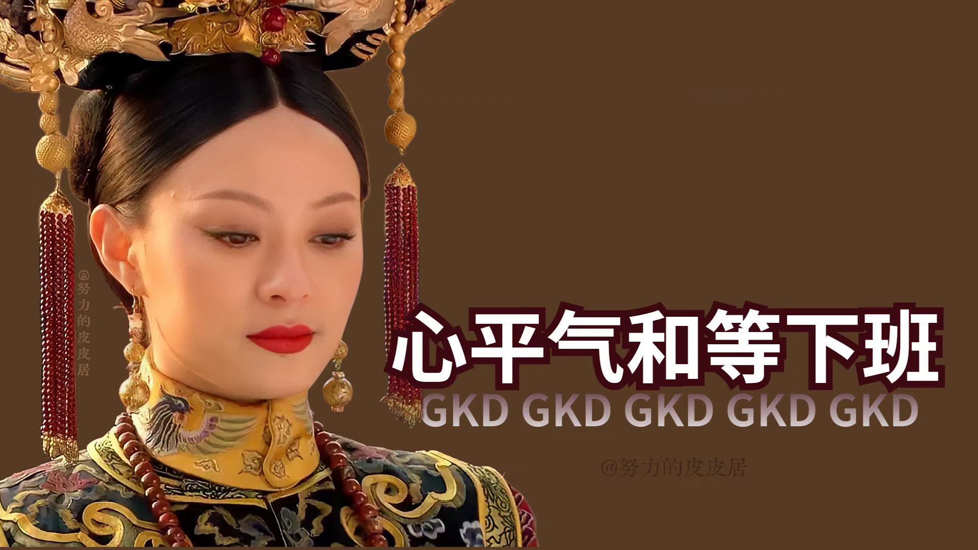 甄嬛传孙俪