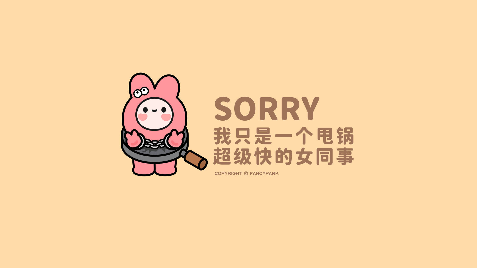 浅米黄背景，左侧是被铁锅束缚的粉色兔子卡通形象，右侧排布着棕褐色的打工人自嘲文字。
