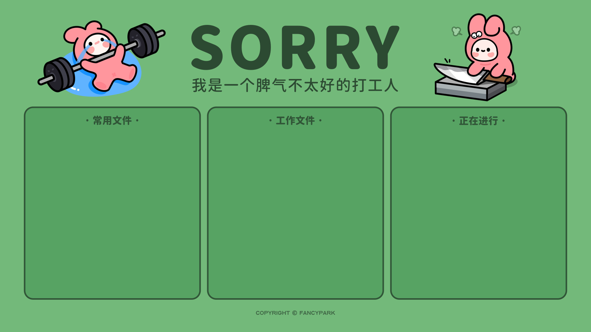绿色背景分区壁纸，顶部两个粉色兔子卡通形象分别举杠铃、切菜，下方有三个标注好的文件存放分区框。