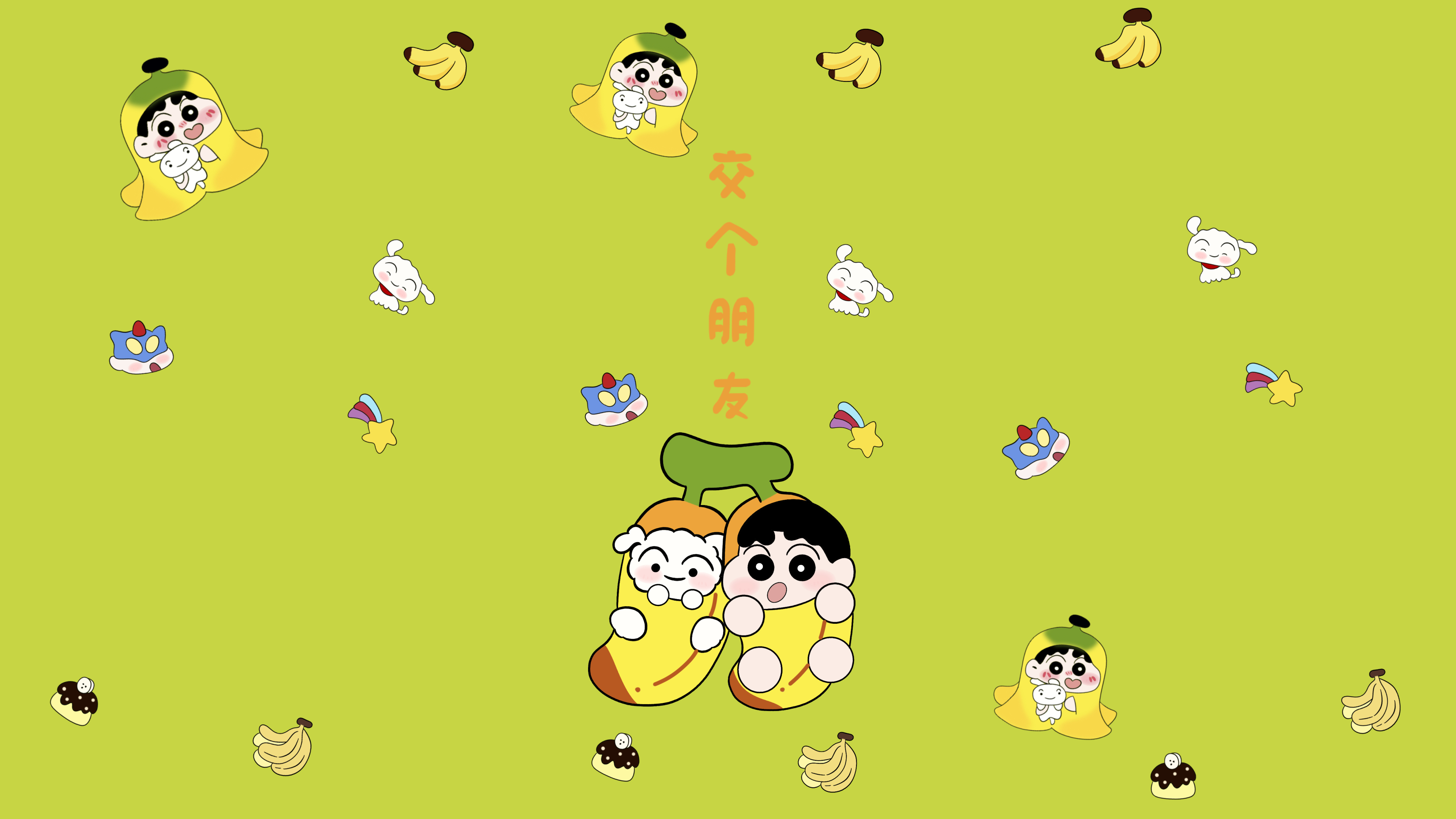 小新小白交个朋友
