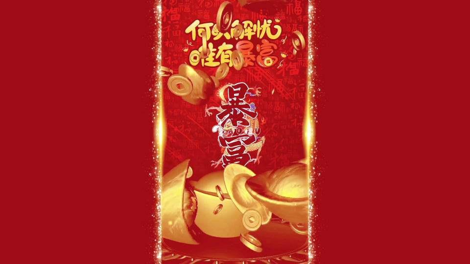 4K暴富发财简约壁纸