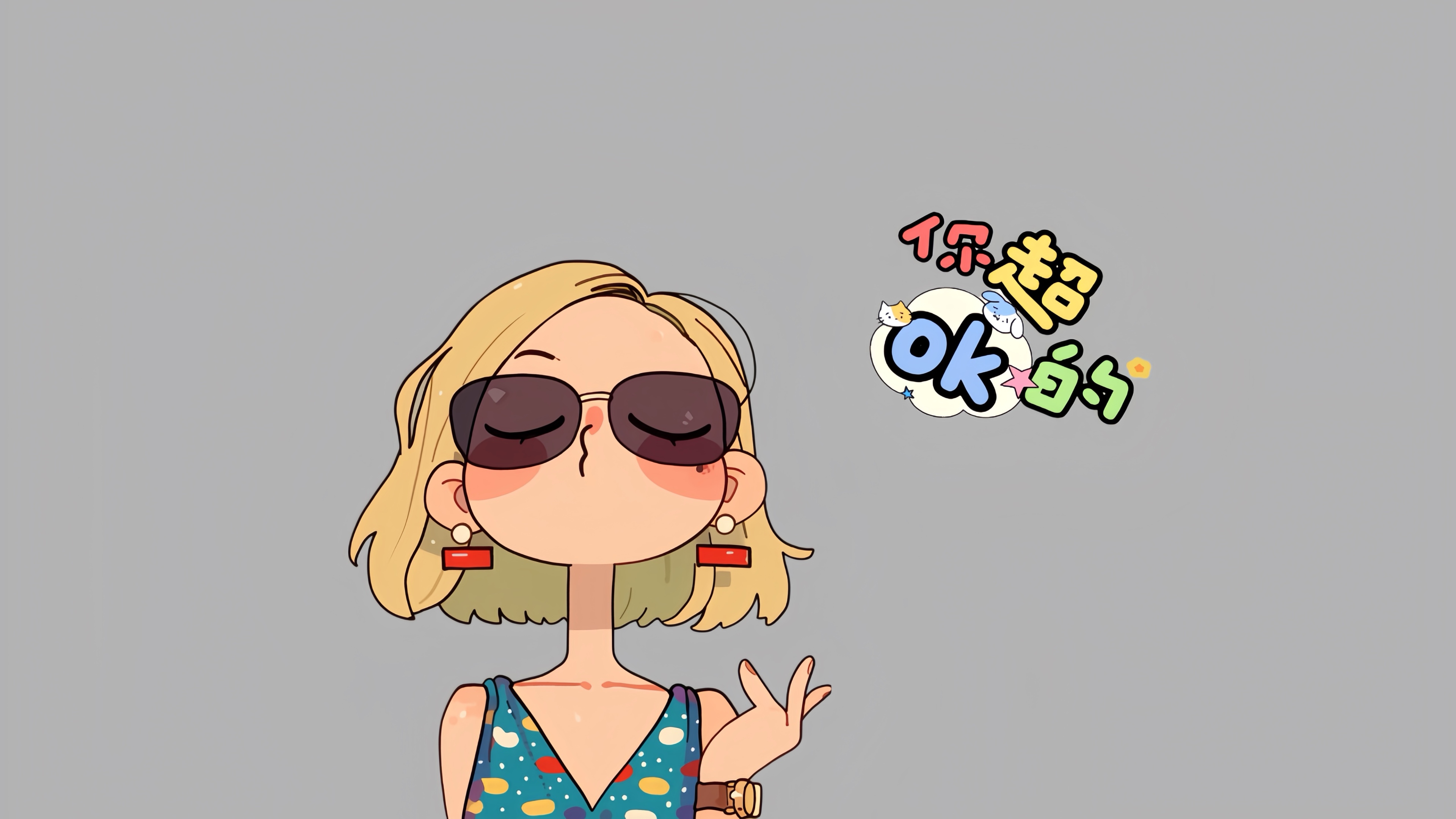 OK的