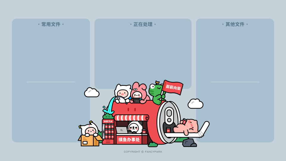 摸鱼办事处-打工人壁纸