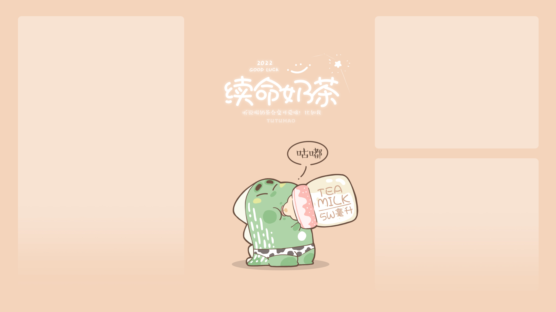 浅橙底色，绿斑Q版青蛙抱着奶茶瓶，带文字对话框和预留分区。