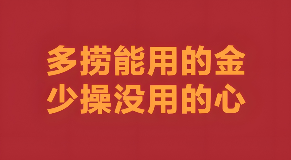 多捞能用的金