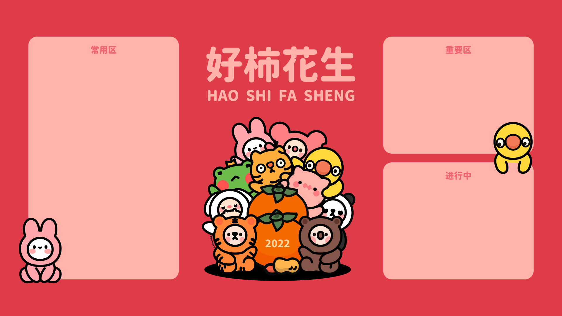 好柿花生主题的卡通分区壁纸，橙柿子与多款萌系卡通角色簇拥，配有标注文字的粉色留白框。
