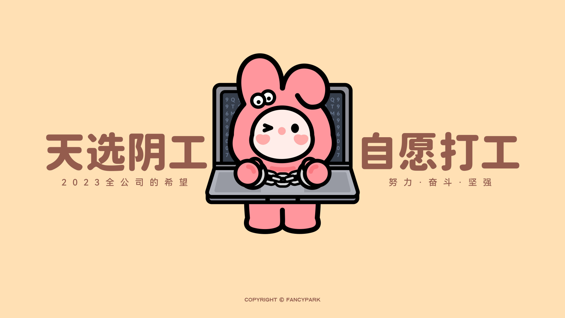 浅暖黄背景粉色卡通兔子小人笔记本电脑扁平插画