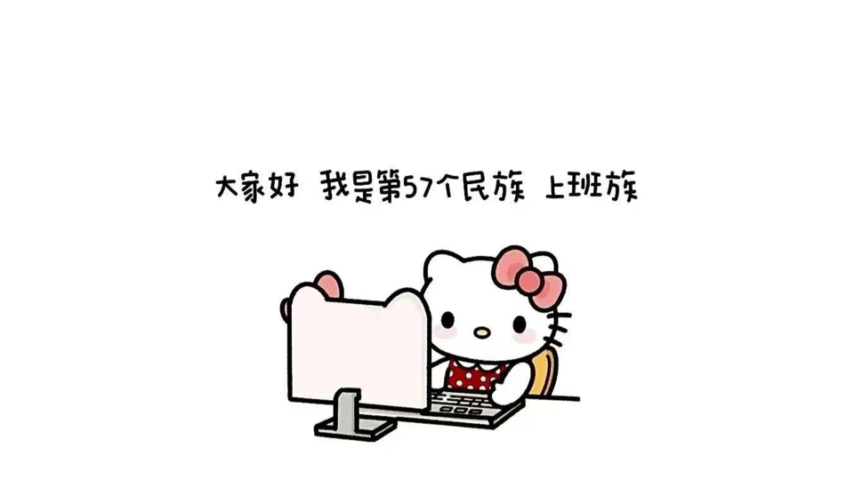 上班族