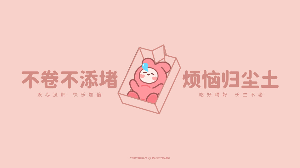 打工人电脑壁纸文案壁纸可爱壁纸