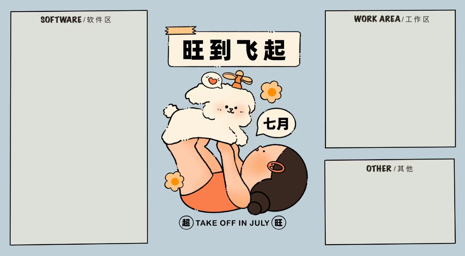 浅灰蓝色背景卡通平涂插画，侧卧托举小狗的丸子头女孩，带有竹蜻蜓装饰，呈现桌面分区收纳布局
