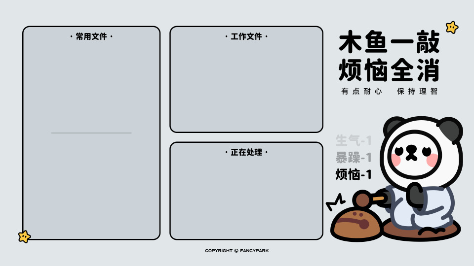 木鱼一敲烦恼全消-灰底分区壁纸