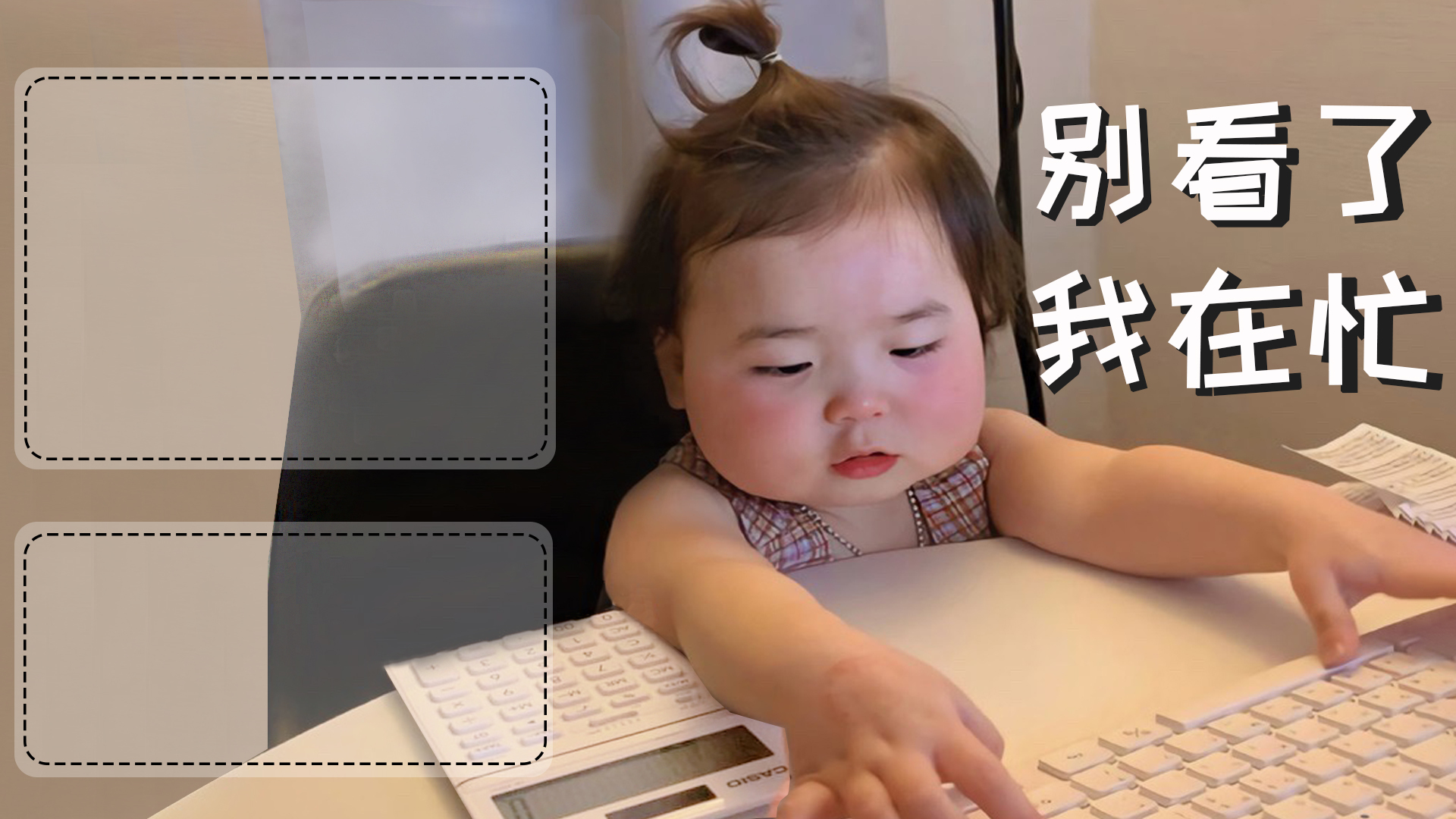 扎小揪揪幼童坐在办公桌前，左手按在白色键盘上，左侧留有空白文字分区。
