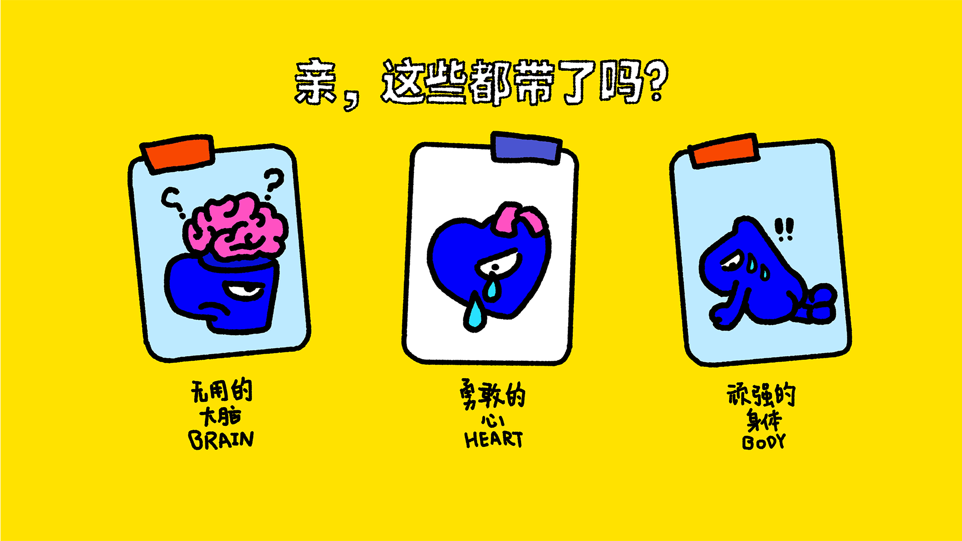 勇敢的心