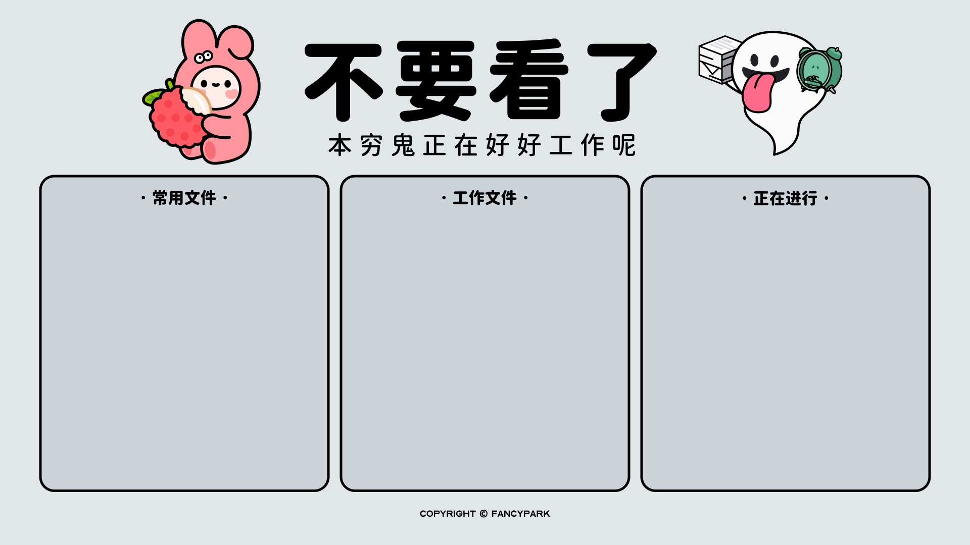 抱荔枝的兔子和吐舌头白幽灵分列顶部