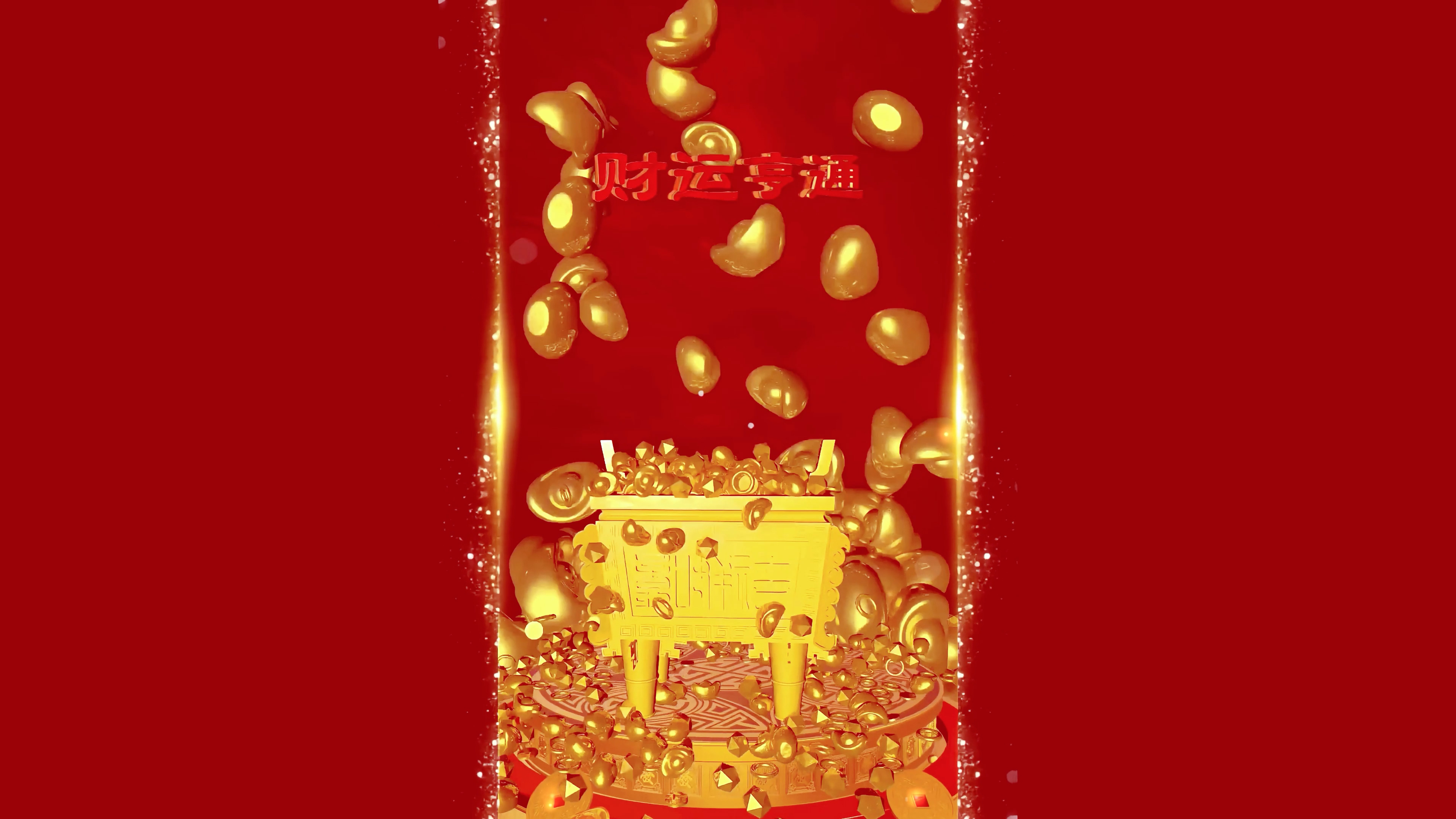 4K发财壁纸 财运亨通