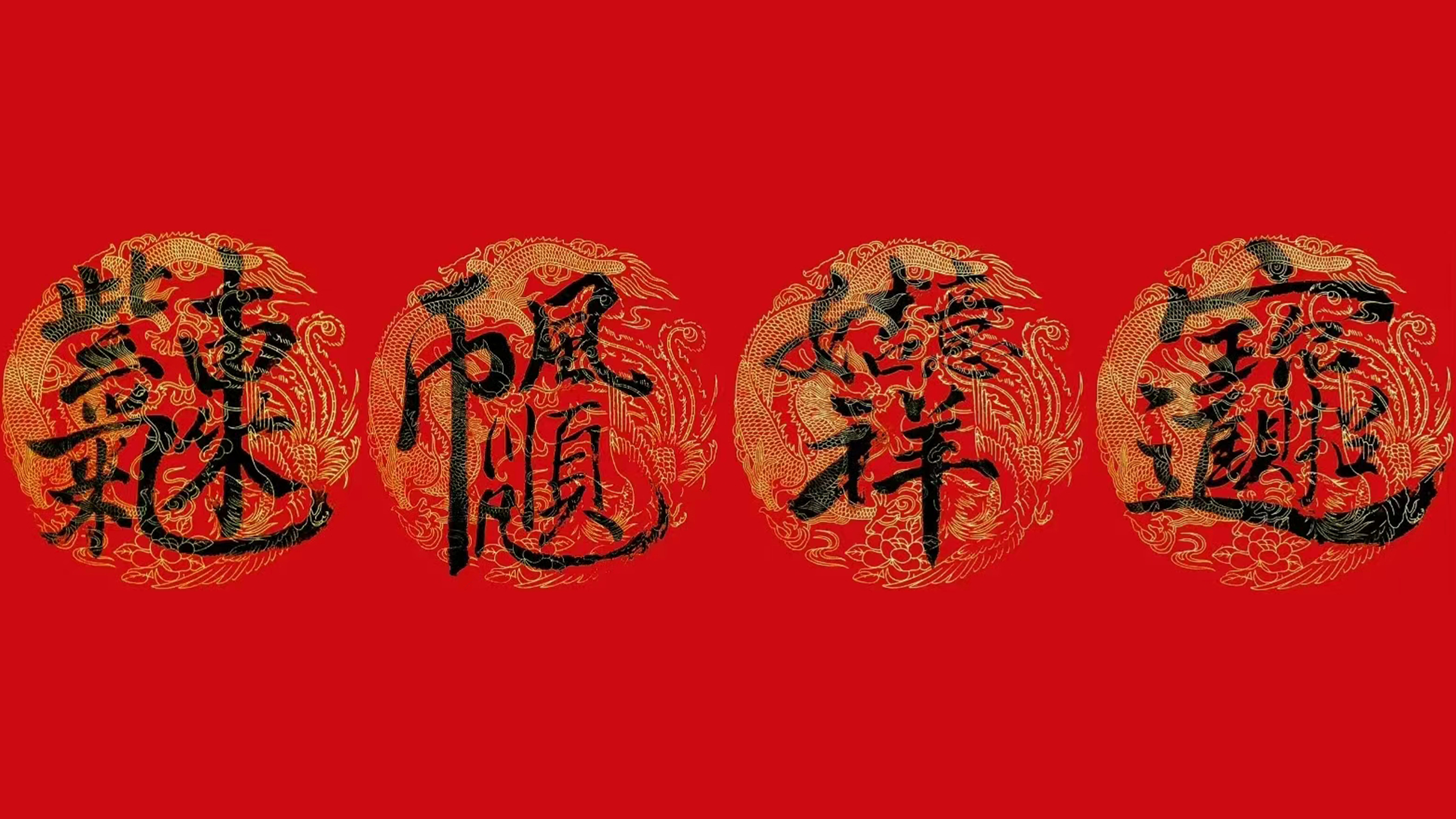 4个祝福送给你 4K