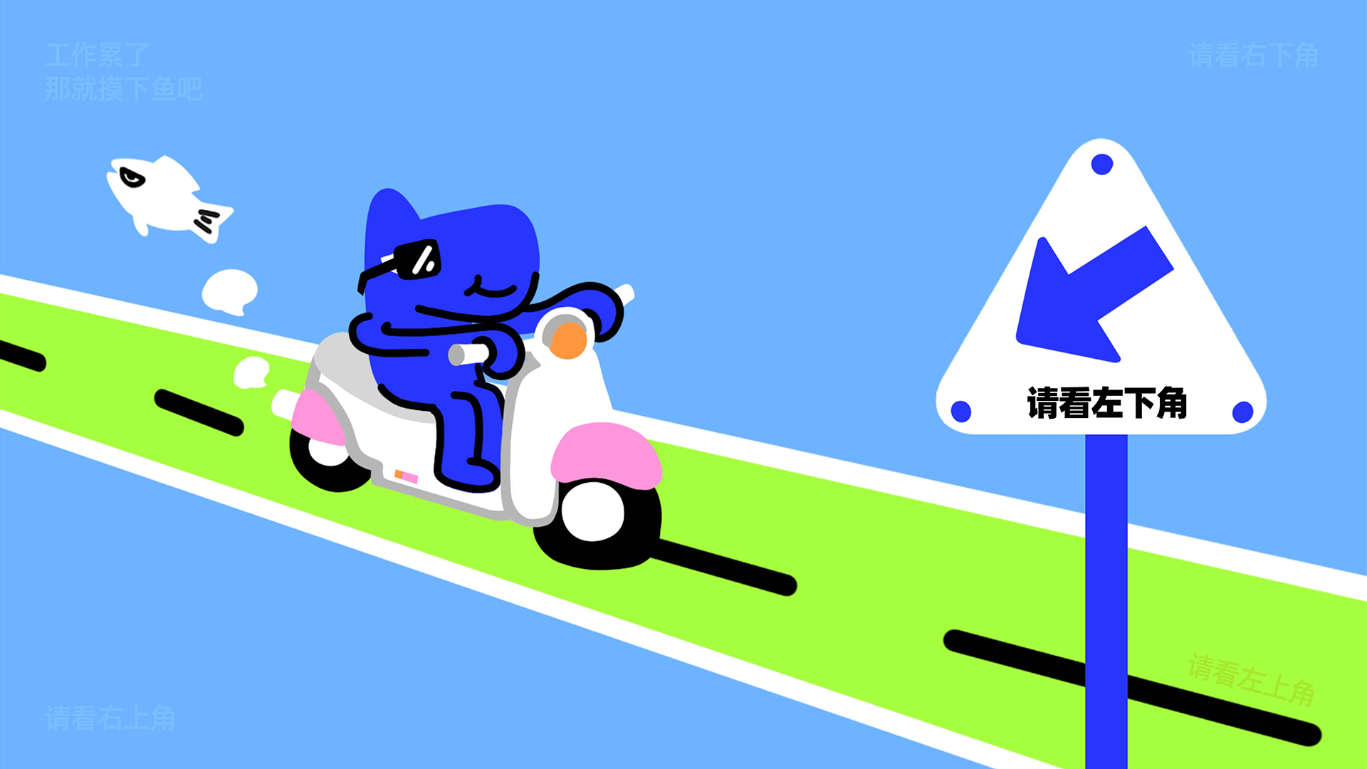 摸鱼马
