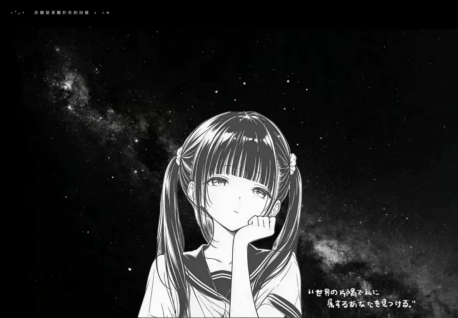 黑白线稿水手服双马尾少女 暗调星空背景插画