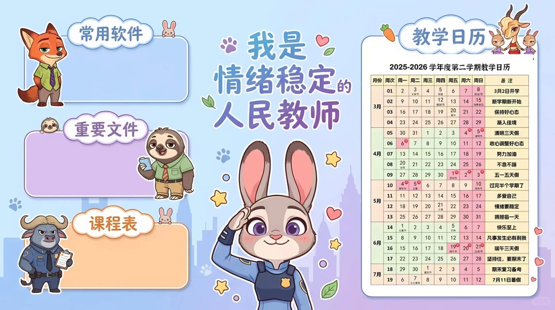 教师壁纸