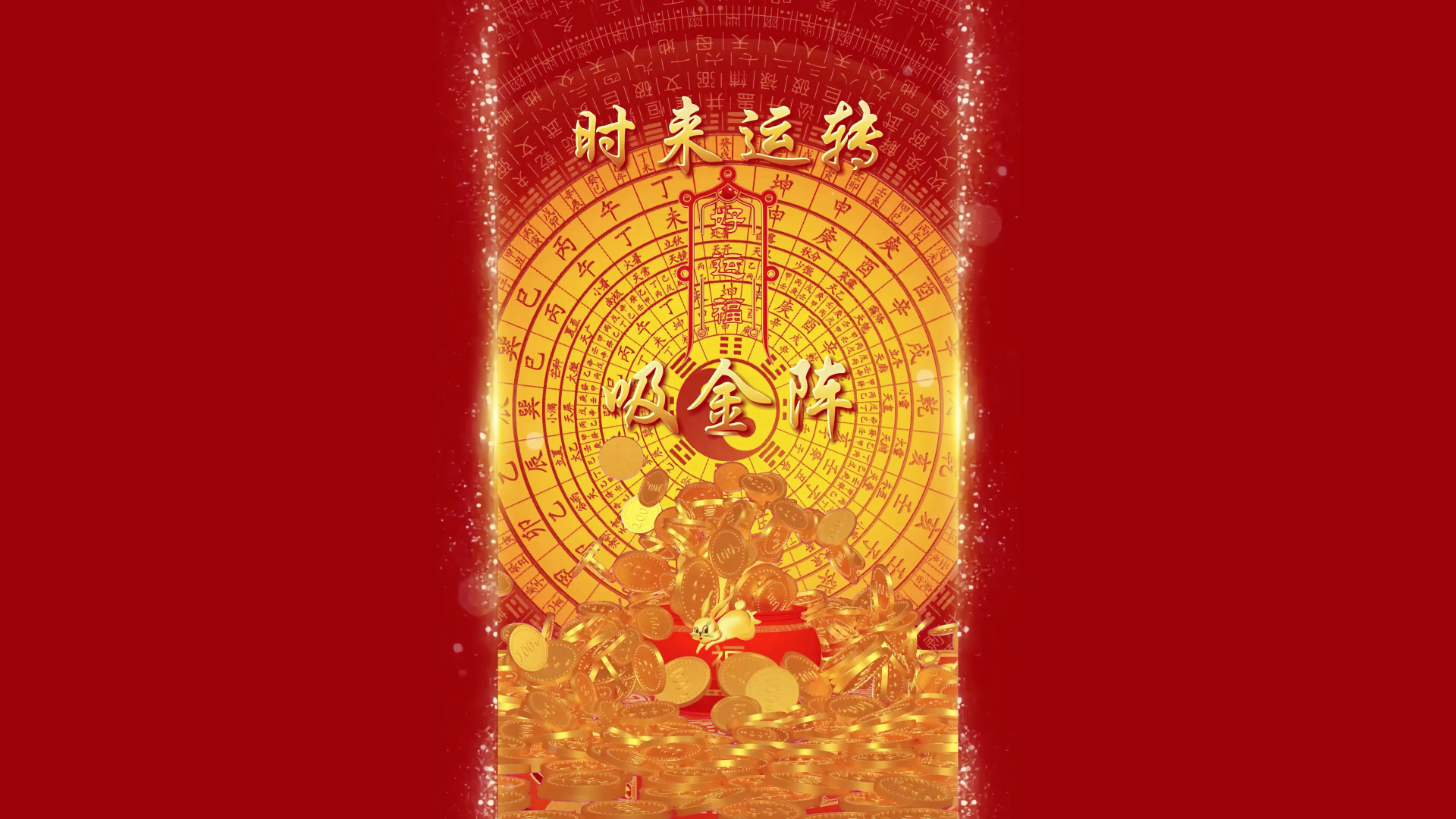 红金国风招财主题插画，中央是带太极纹样的金色干支罗盘，下方排布金古钱币与饰有金兔的红色福袋。