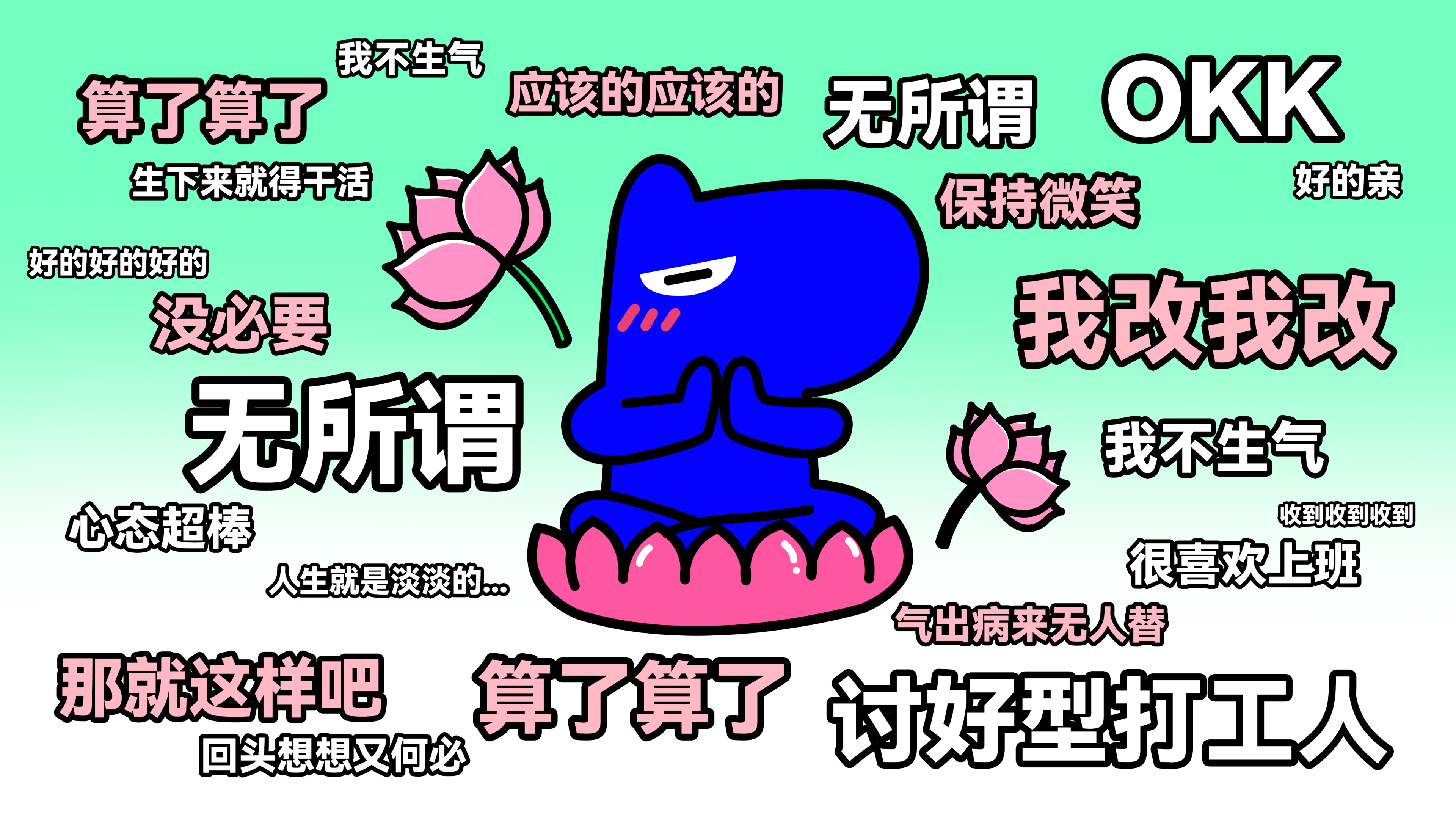 讨好型打工人