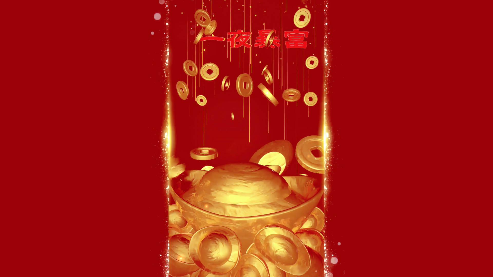 正红色渐变背景，顶部有红色“一夜暴富”文字，中央散落金色方孔古铜钱与金元宝，左右两侧为带细碎光点的金色发光竖边。
