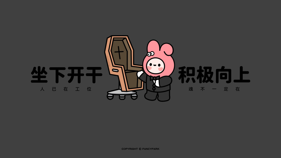 打工人电脑壁纸简约高清