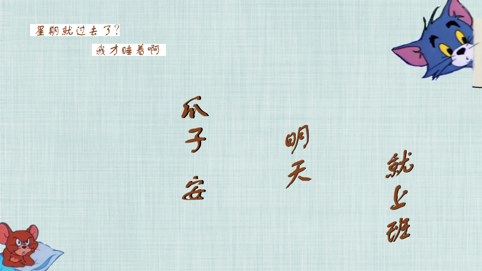 不想看见的时刻