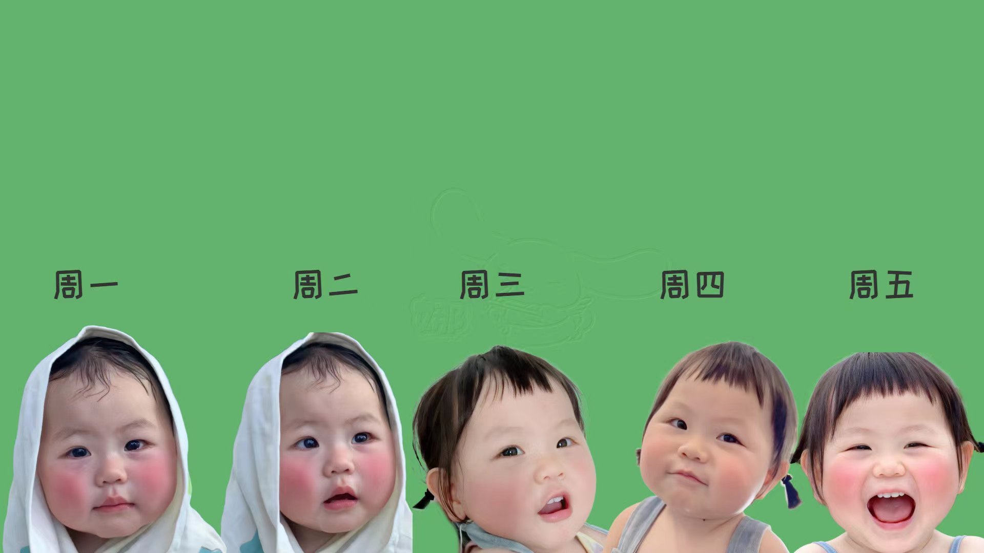 嫩绿色背景下方横向排列五款婴儿头像，上方依次标注周一至周五