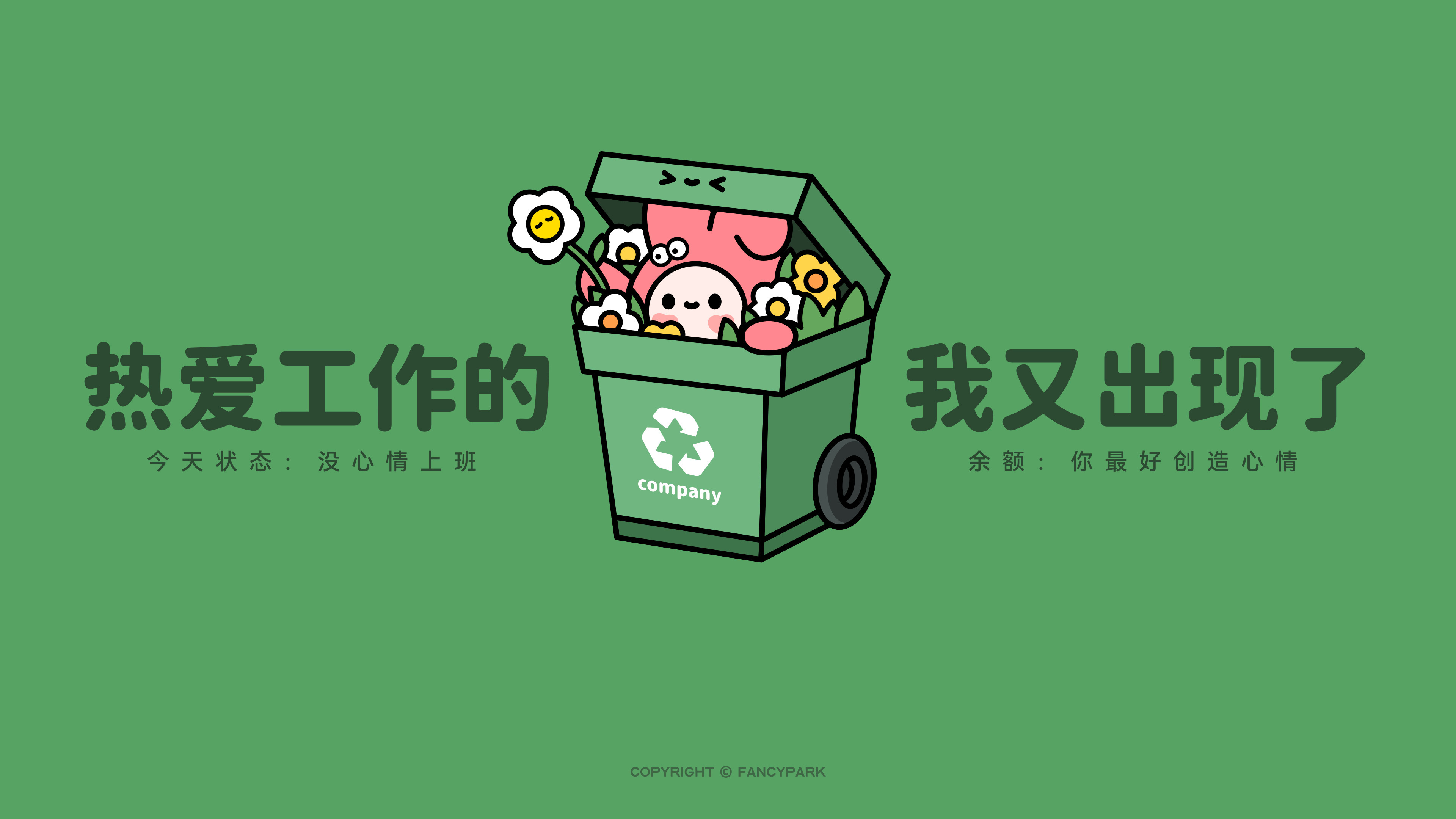打工人电脑壁纸文案壁纸可爱壁纸