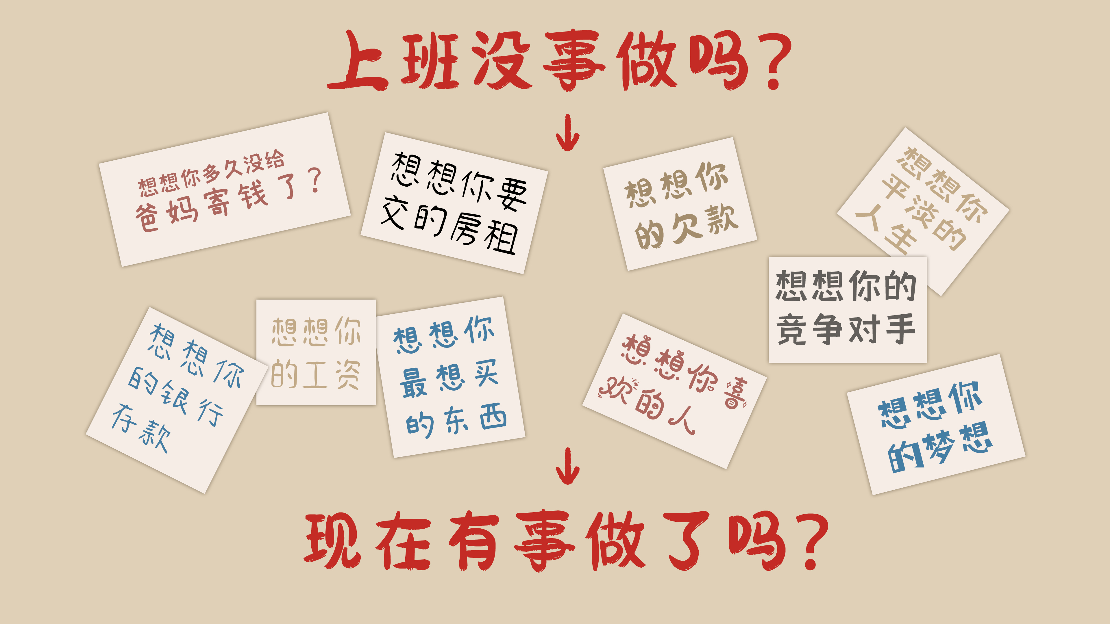 上班没事做吗