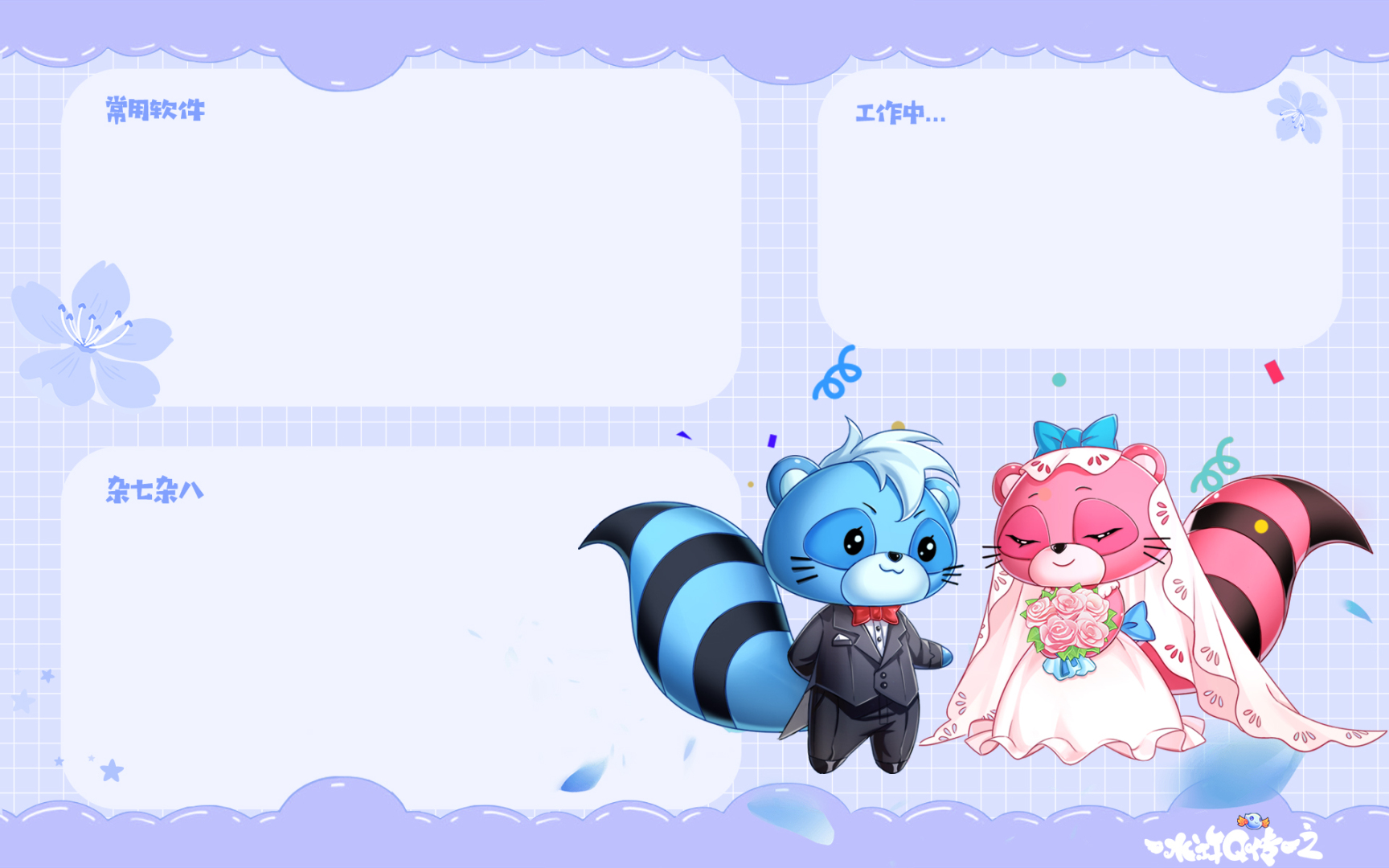 水浒Q传之水水浒浒分区