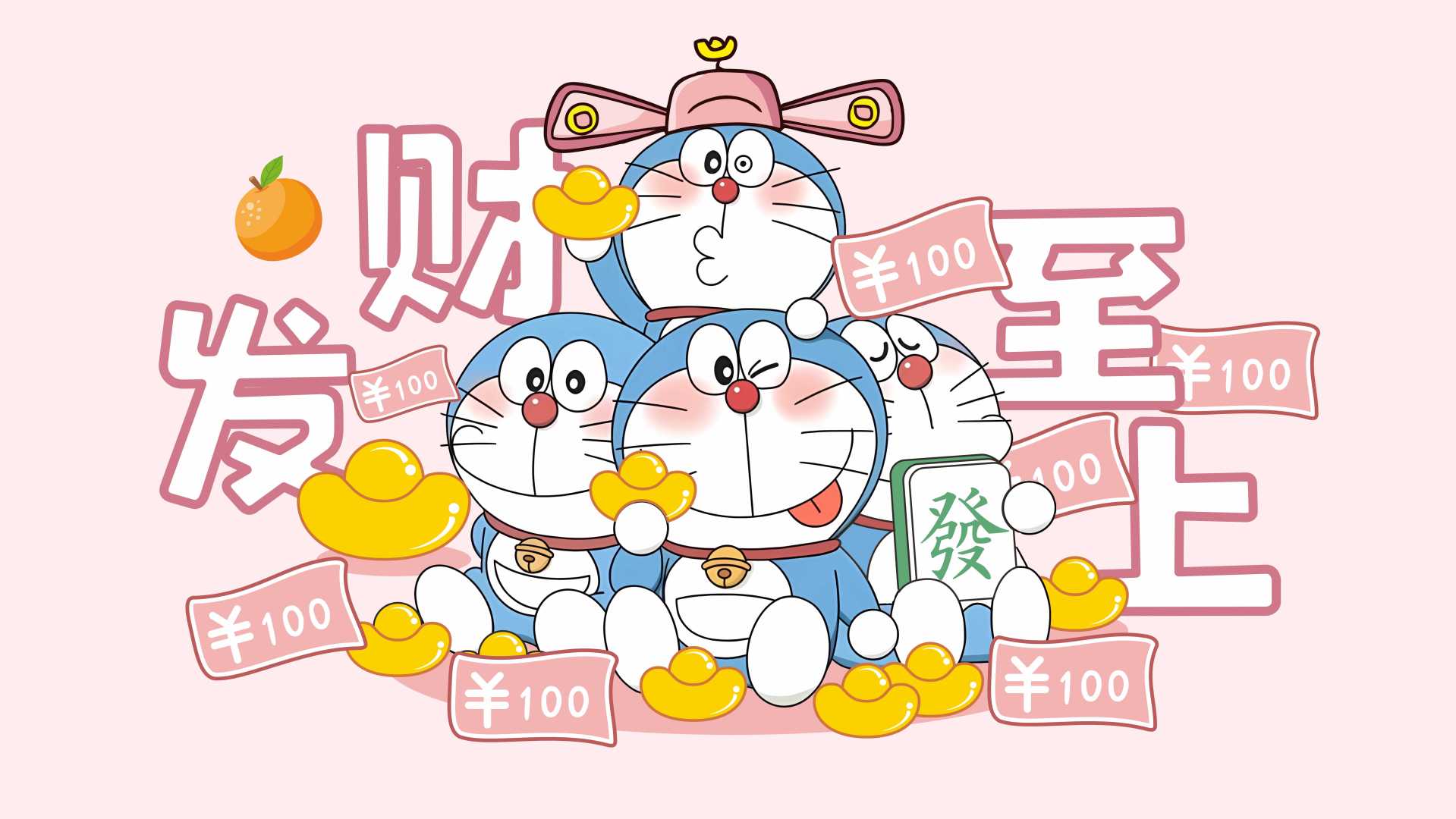 浅粉色平涂卡通插画，多只神态各异的哆啦A梦分布于画面各处，搭配金元宝、仿真纸币、麻将發牌等招财元素，以天蓝色和明黄色点缀画面。