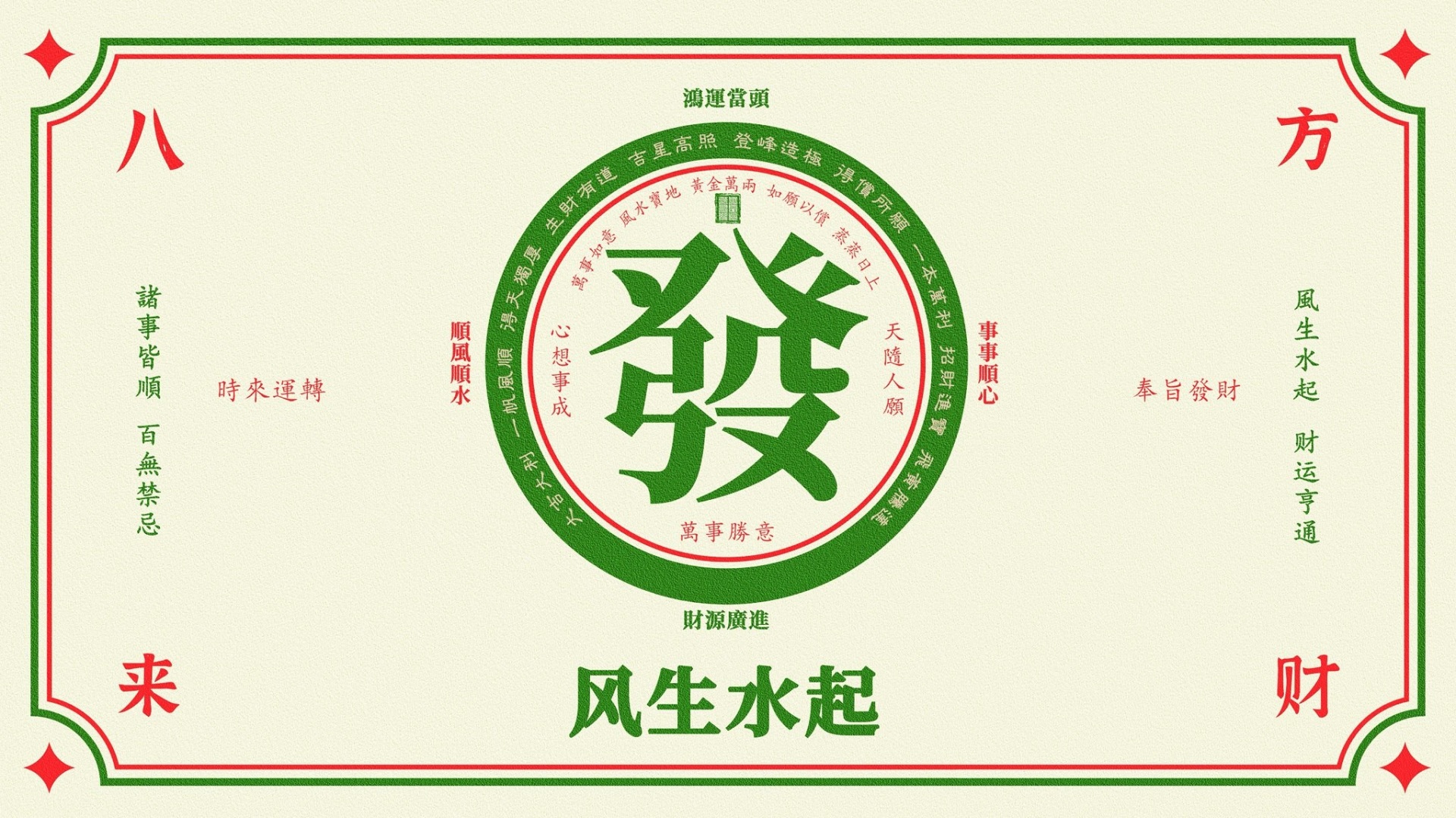 开光符-发财 4k