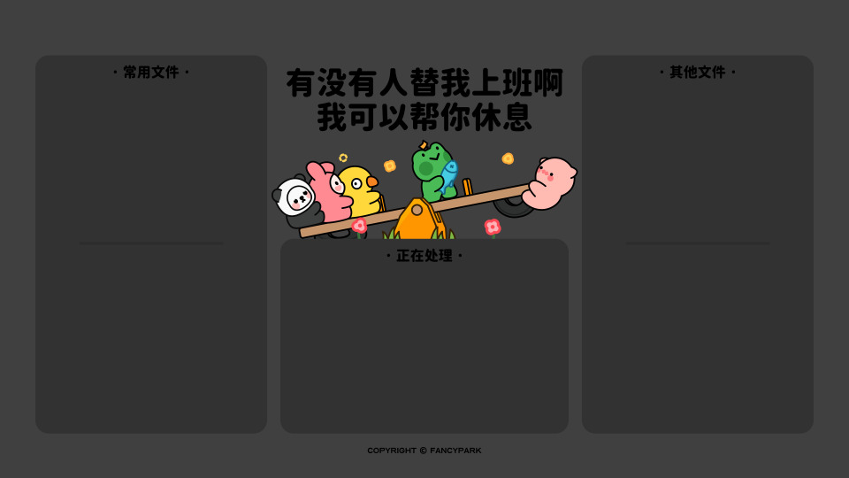 有没有人替我上班-打工人壁纸