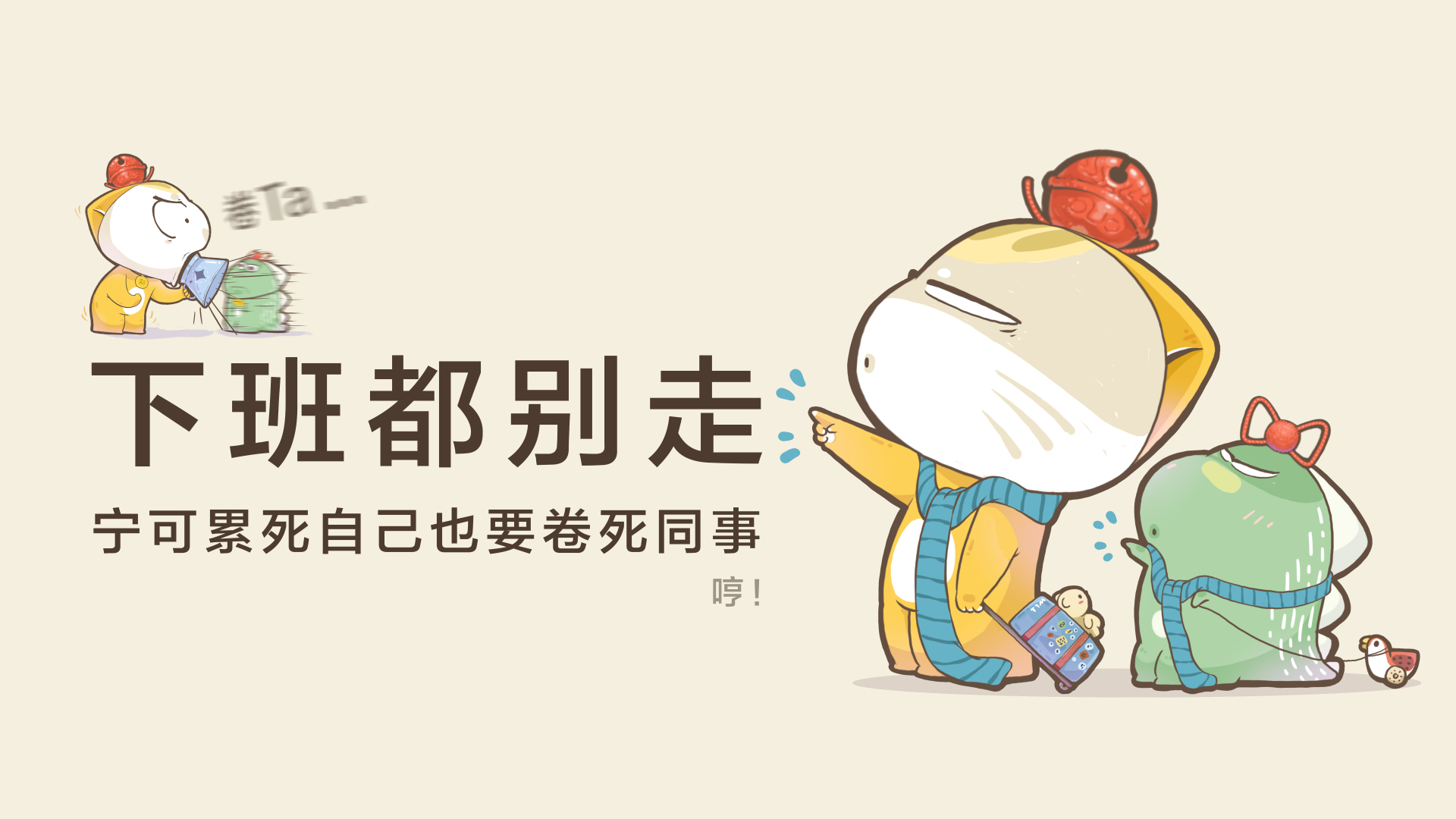 卡通打工人加班吐槽插画