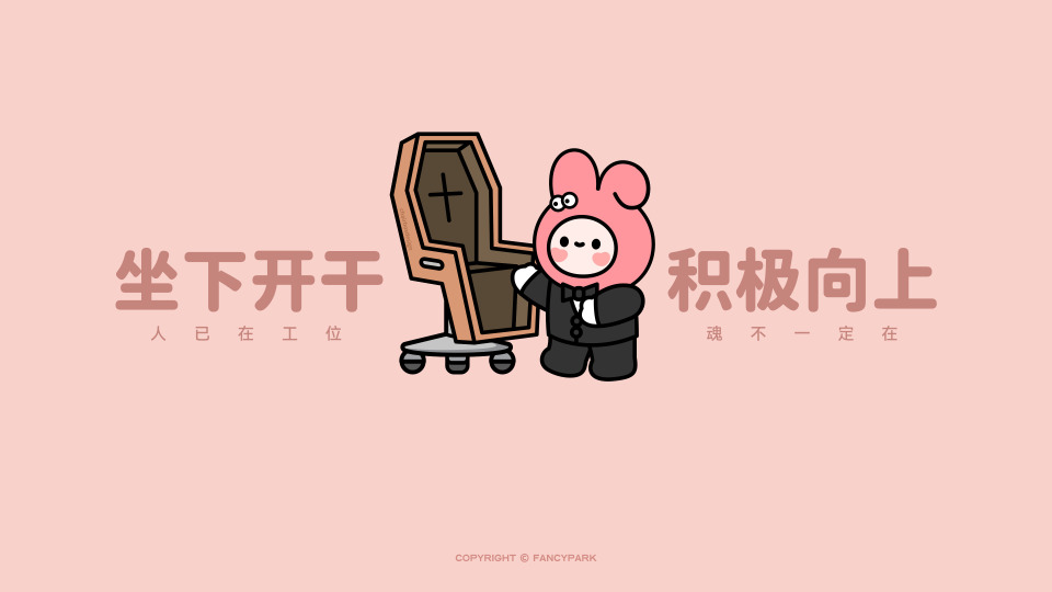 打工人电脑壁纸简约高清
