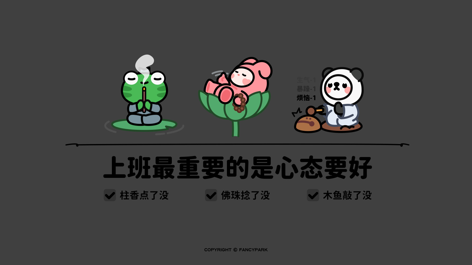 深灰背景平涂卡通插画，绿色青蛙、粉色兔子、圆脸黑白动物搭配上班心态文字